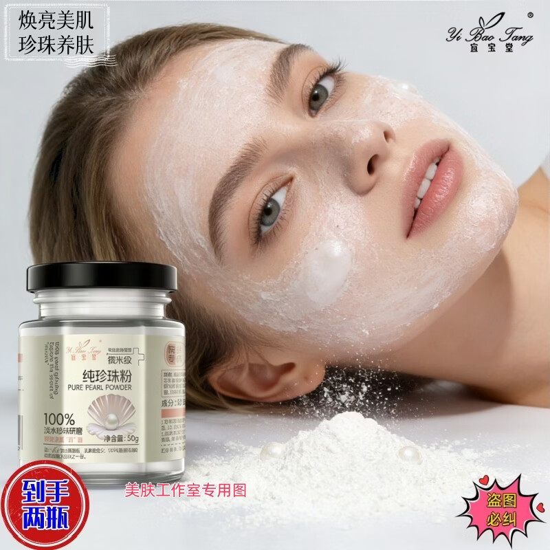 宜宝堂小分子玻尿酸抗皱紧致调膜发光乳三重胶原蛋白调理修护水乳精华油 纯珍珠粉可调配面膜泥50G五瓶