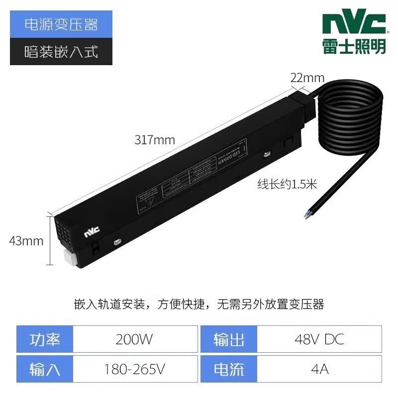 雷士（NVC）磁吸灯轨道灯嵌入式无主灯客厅照明预埋轨道槽全屋套餐led泛光灯 【嵌入式变压器】-电源200W