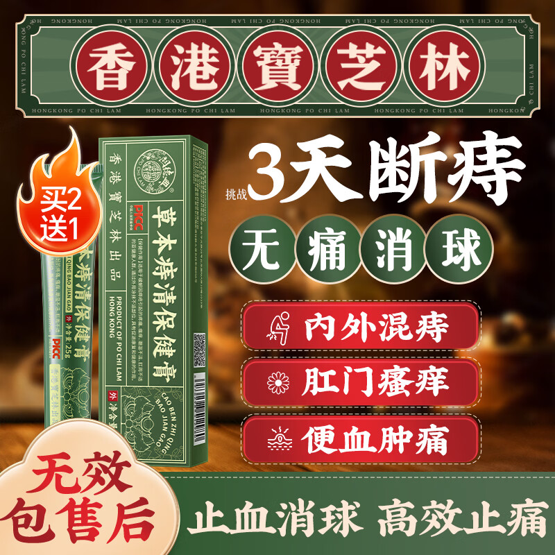 关德兴香港宝芝林痔疮膏去肉球内外混合痔疮专用非药消痔便血肛裂瘙痒