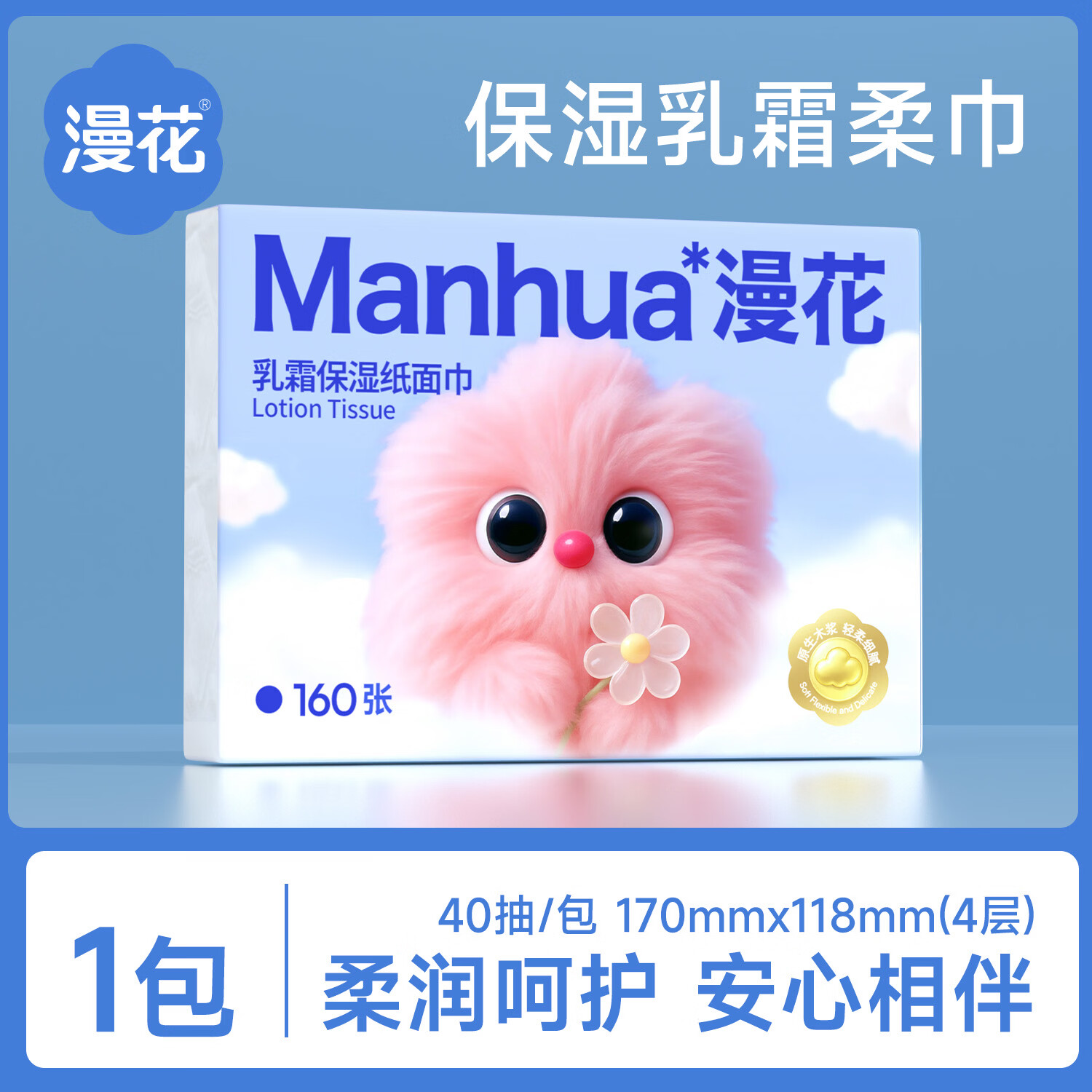 漫花乳霜纸面巾4层40抽鼻敏感适用亲肤柔顺无刺激云柔巾实惠装 【便携乳霜纸】  4层 40抽*1包