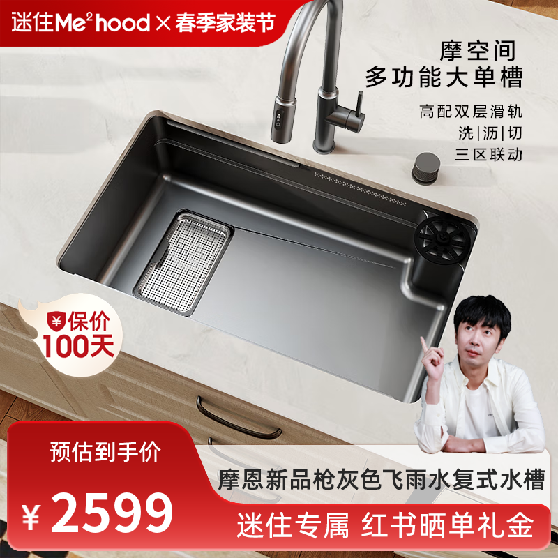 摩恩（MOEN）【迷住专属】新品枪灰色多功能飞雨水复式水槽套装大单槽 750多功能槽飞雨水AB17+洗杯器普乐枪灰色龙头