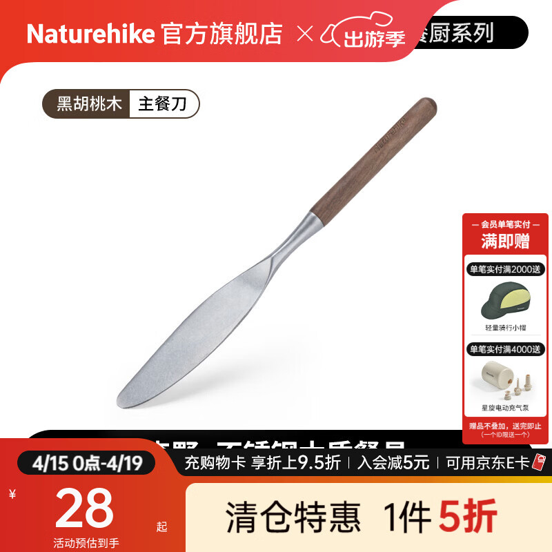 Naturehike挪客森野不锈钢木质餐具户外露营野餐便携刀叉勺家用复古野营用品 主餐刀（单件）