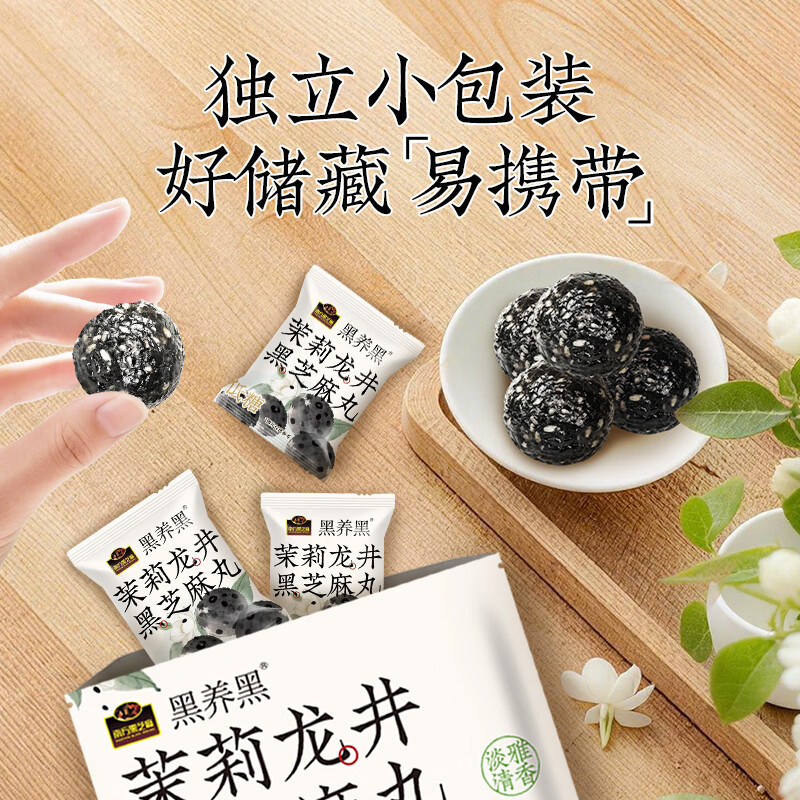 南方黑芝麻茉莉龙井/无糖阿胶芝麻丸高钙高膳食纤维芝麻丸送长辈 茉莉龙井黑芝麻丸 120g*2袋