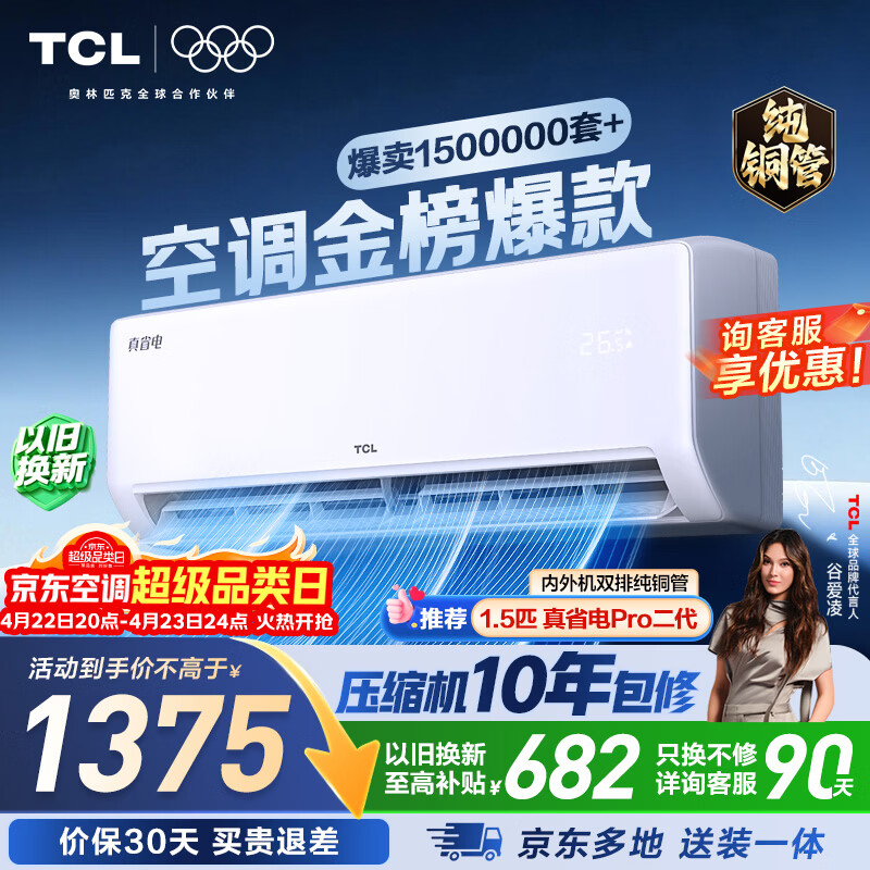 TCL空调京东联名真省电大1.5匹新一级能效变频纯铜管挂机冷暖壁挂式卧室KFR-35GW/JD21+B1国家补贴
