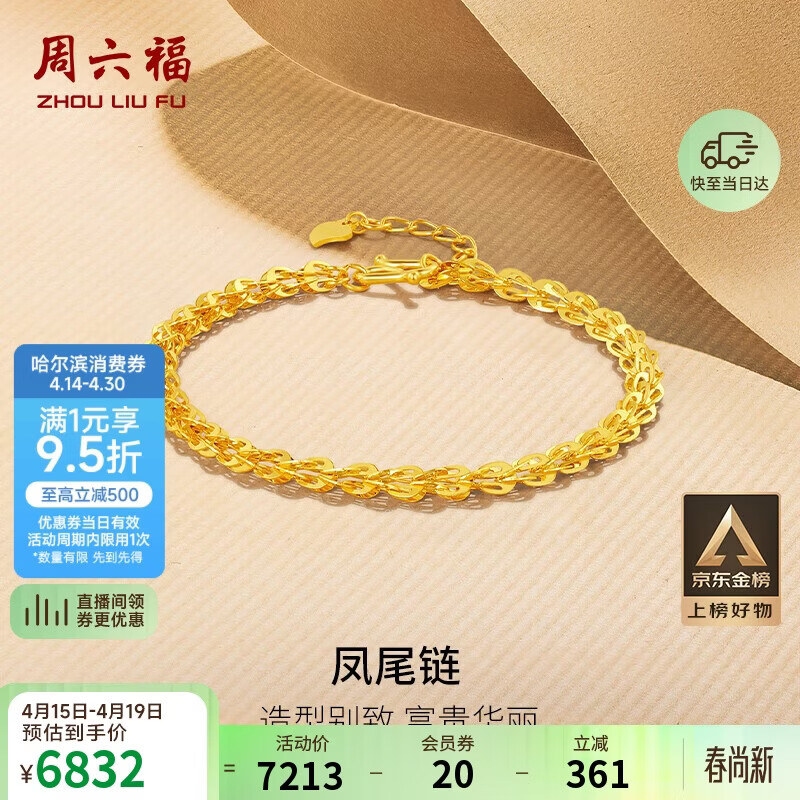 周六福足金999凤尾链黄金手链女生日礼物计价AA071303 约4.81g 16+2cm