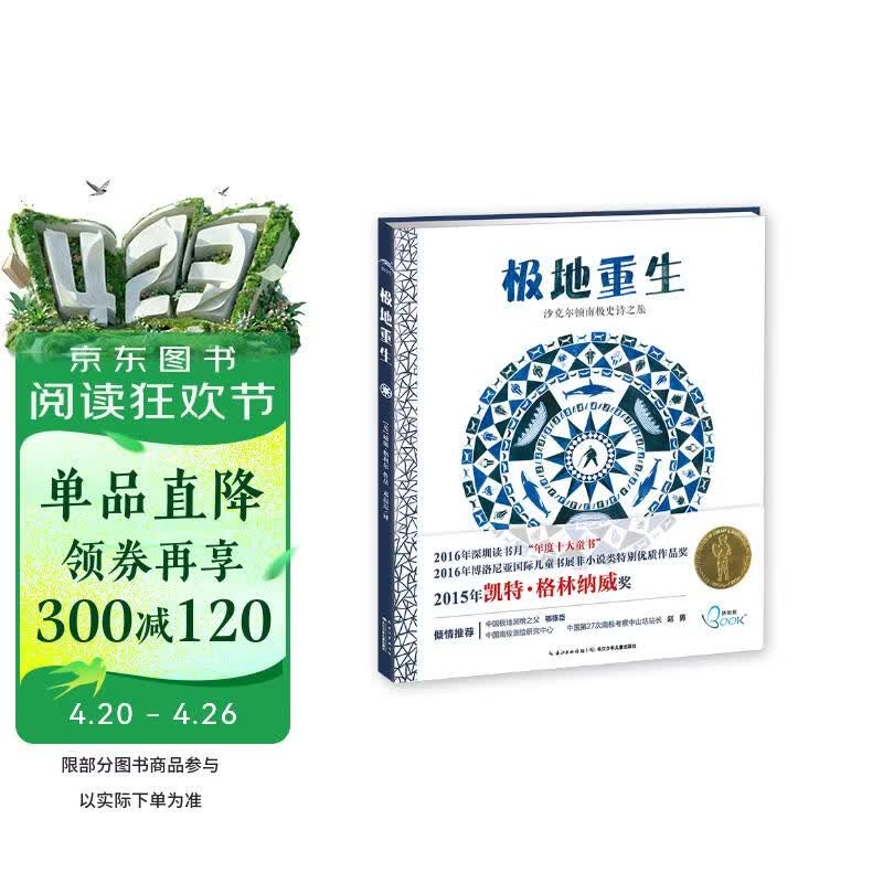 极地重生沙克尔顿南极史诗之旅洛伦兹艺术科普图画书小学生课外阅读物户外探险少儿小学生畅销童书儿童文学作品传奇探险图画故事书课外阅读书籍