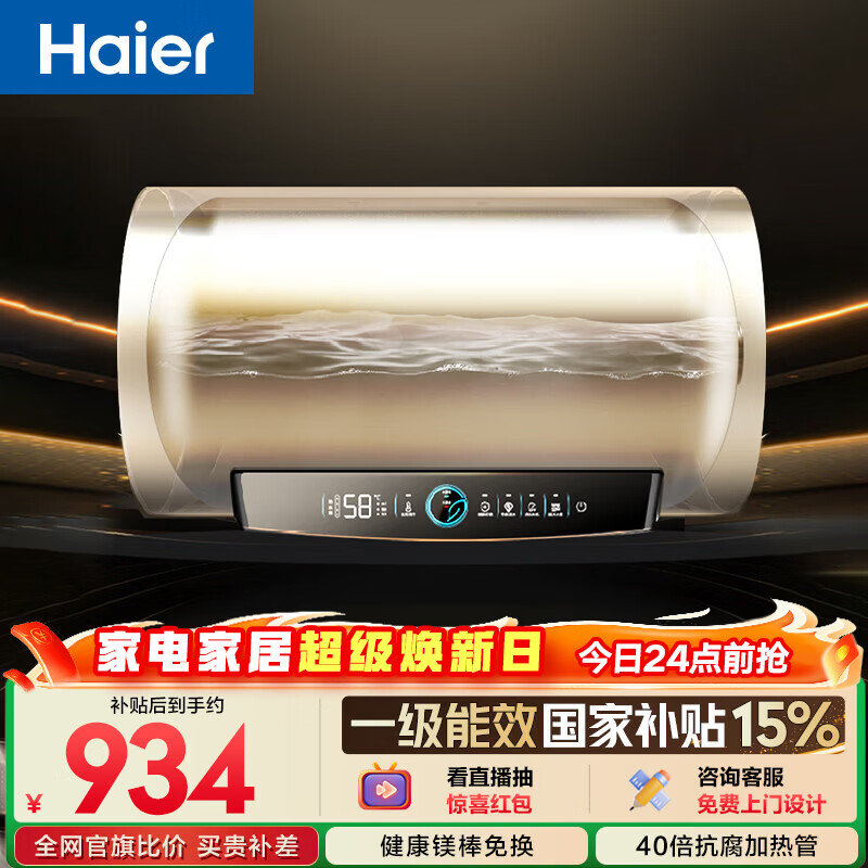 海尔国家补贴电热水器50升PD3 金刚无缝胆终身免换镁棒一级能效节能省电储水式大水量家用京东自营