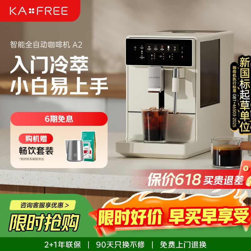 咖啡自由（KAxFREE）【7天免费试用】全自动家用意式美式咖啡机全自动研磨一体机 冷热双萃 手动打奶泡 A2 月白