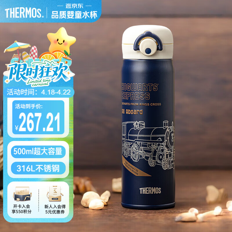 膳魔师（THERMOS）儿童直饮保温杯316L不锈钢哈利波特大容量户外运动学生杯上学TCMT