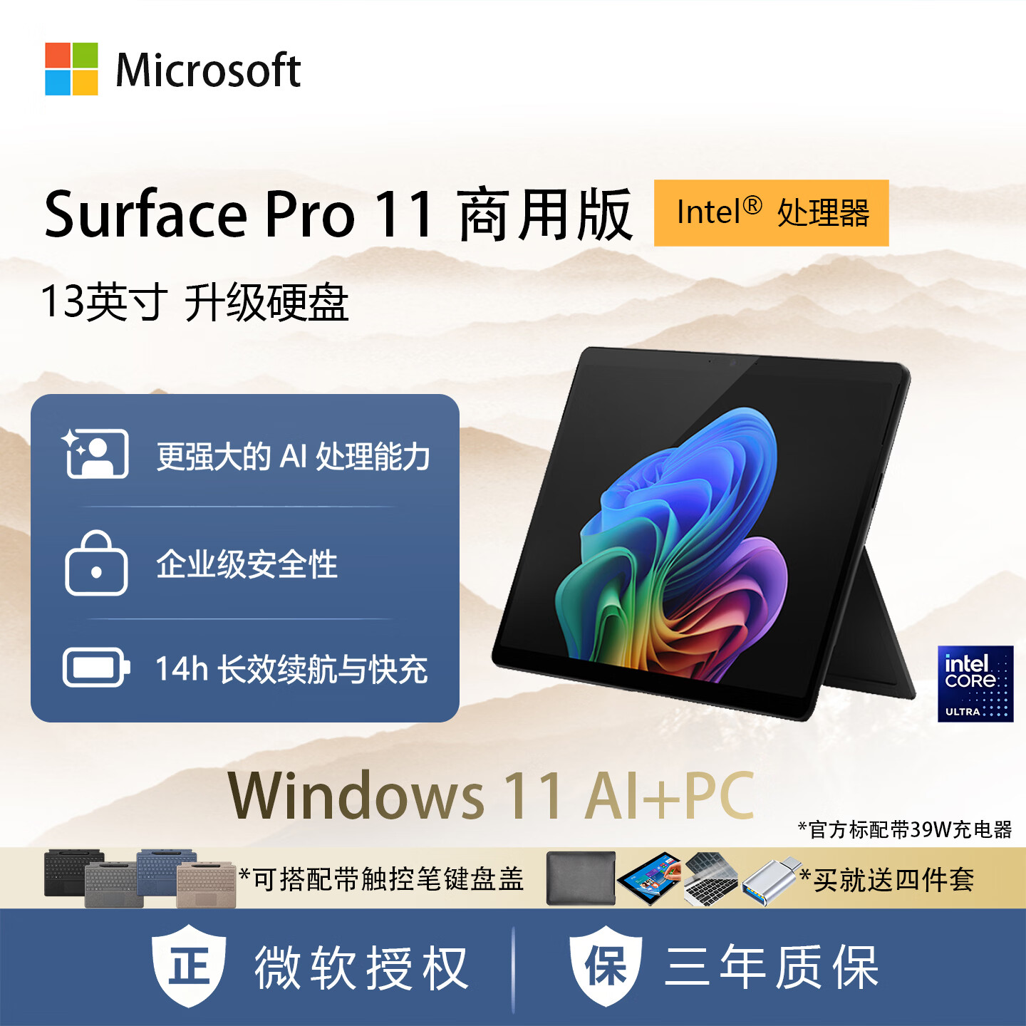 微软Surface Pro11 13英寸 全新AI 二合一平板电脑 轻薄本 Windows11 定制升级硬盘 酷睿Ultra7-268V+32G+2T 配原装键盘+触控笔