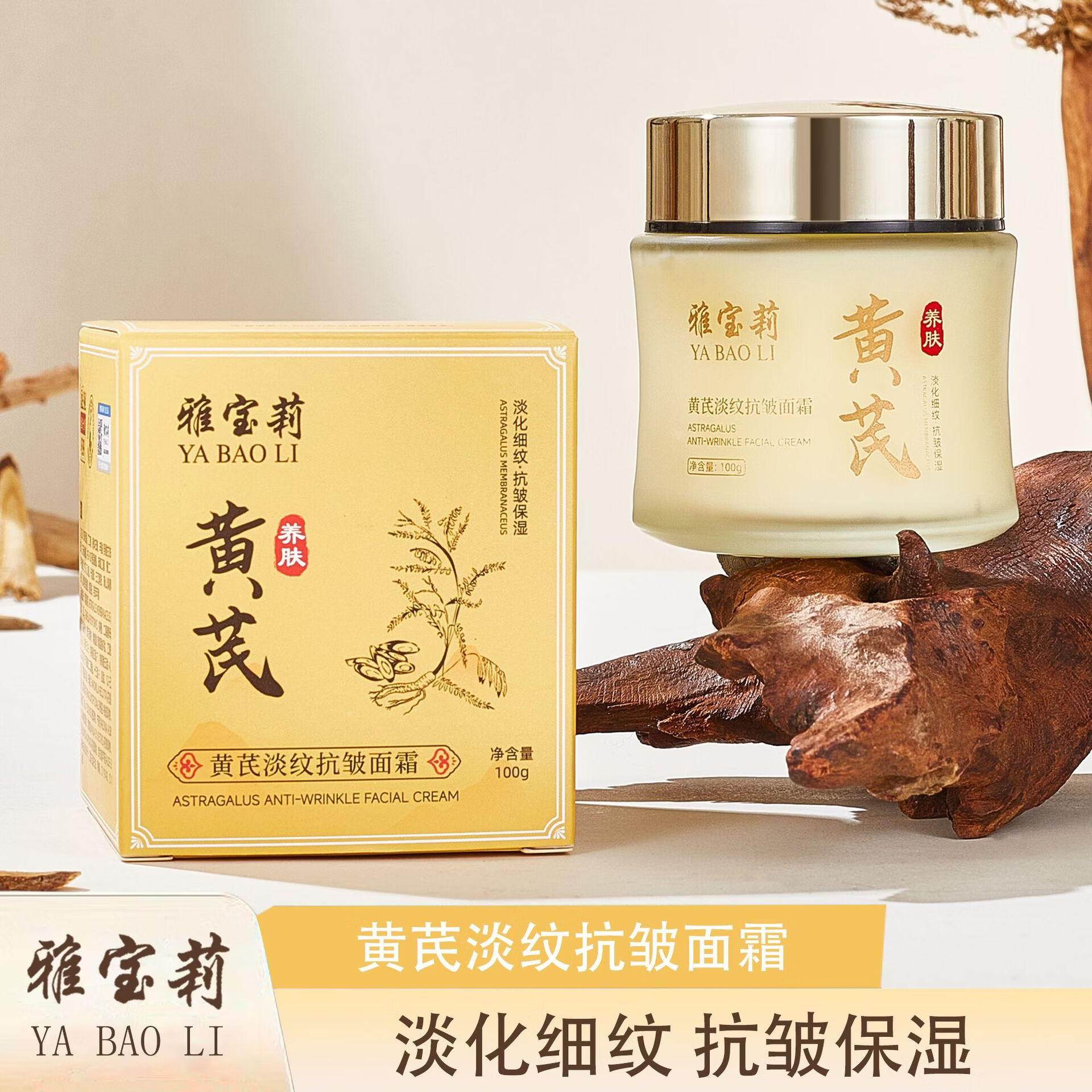 【优选】黄芪霜提亮肌肤保湿润肤面霜黄芪霜 100g