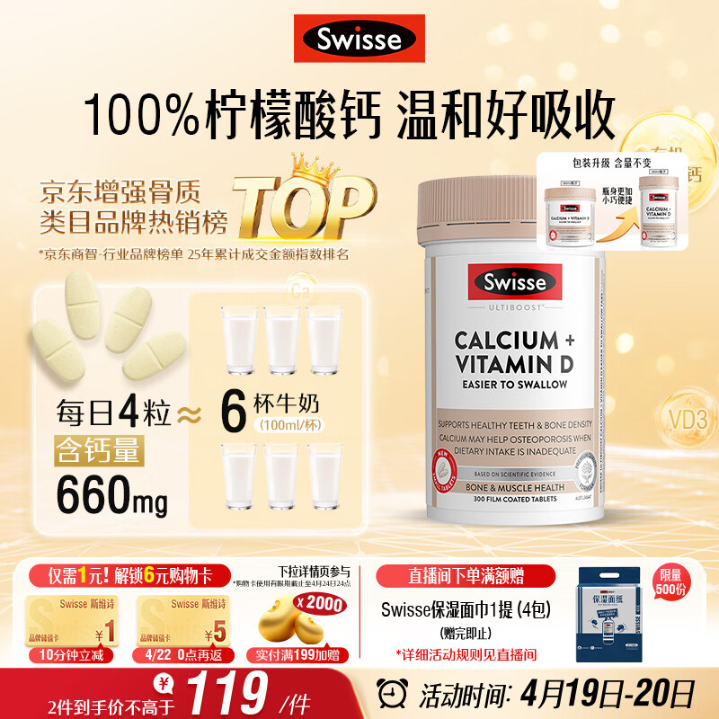 Swisse斯维诗 钙片+维生素D迷你钙片 中老年成人孕妇补钙 柠檬酸钙300片