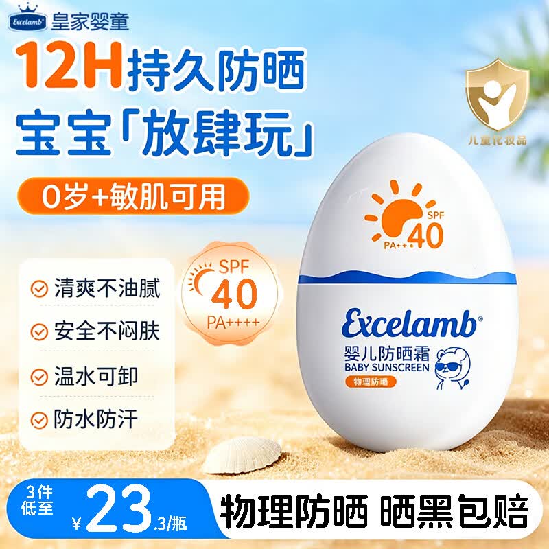 皇家婴童（excelamb）婴儿童防晒霜0-1岁宝宝物理高倍防晒霜喷雾1-3岁防水防汗spf50+ 婴儿防晒霜（2026年新款） 儿童防晒50g【温和防晒】