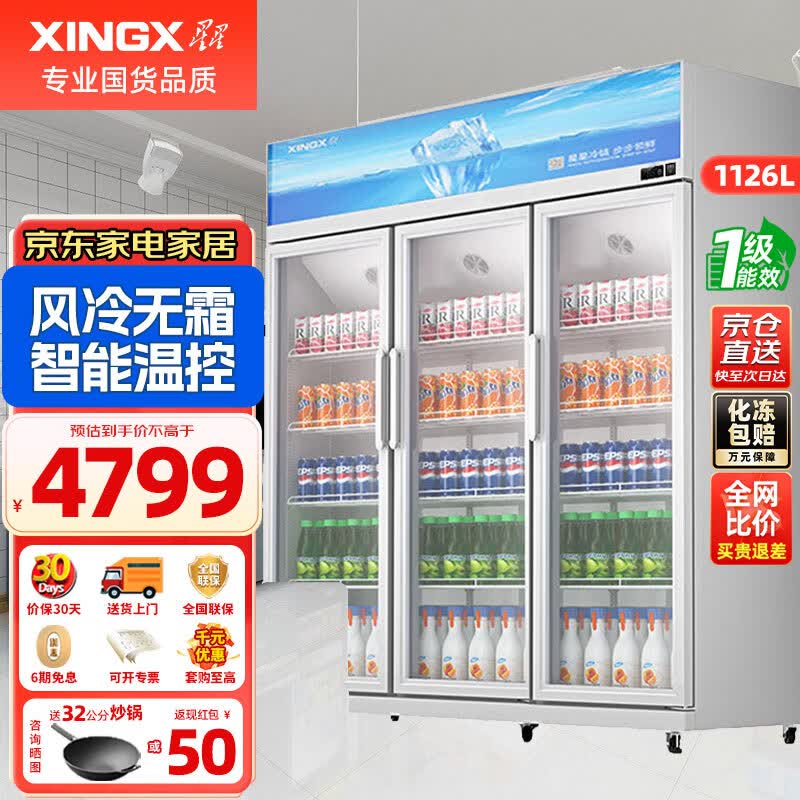 星星（XINGX）风冷无霜展示柜冷藏保鲜柜饮料水果蔬菜商店便利店陈列柜 1126升风冷无霜一级能效 LGC-1500WDE