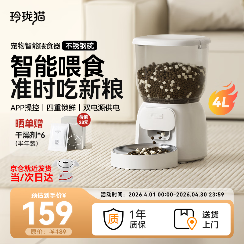 玲珑猫智能自动喂食器猫 猫粮狗粮 定时定量猫咪投食机 宠物喂食