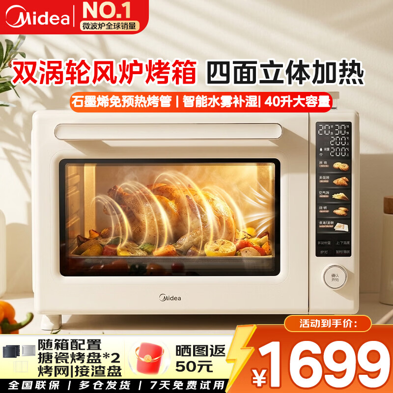 美的（Midea）【重磅新品】家用风炉电烤箱 风炉平炉二合一 空气炸烤箱一体机 40升大容量 P40Pro三代 40L