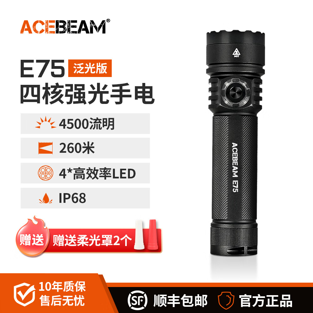 ACEBEAM E75手电筒强光充电超亮长续航小型便携式家用应急多功能户外耐用 E75 黑色-高亮版 4500流明 6500K 冷白大泛光 铺路效果好