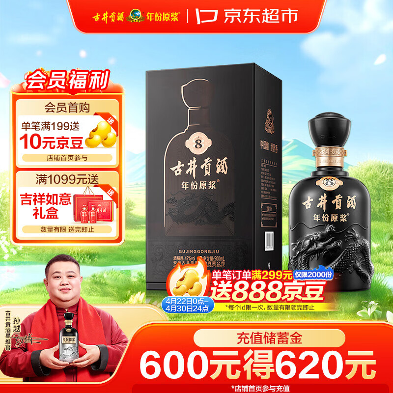古井贡酒 年份原浆古8 浓香型白酒 42度 425mL*1瓶 单瓶装