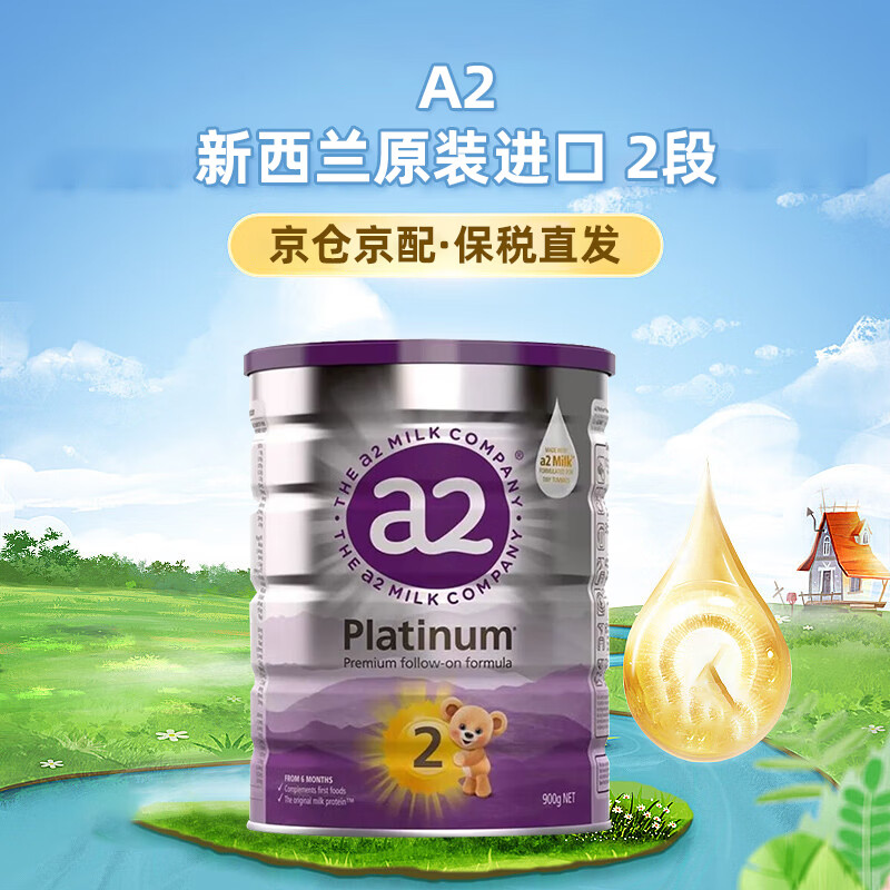 a2 较大婴儿配方奶粉 含天然a2蛋白质 全段900g/罐 新西兰原装进口 2