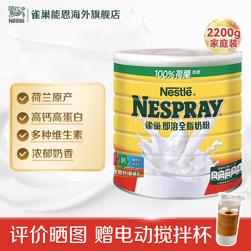 NESTLE雀巢（NESTLE）港版雀巢即溶全脂奶粉 进口成人奶粉全家营养 即溶奶粉2200g/罐