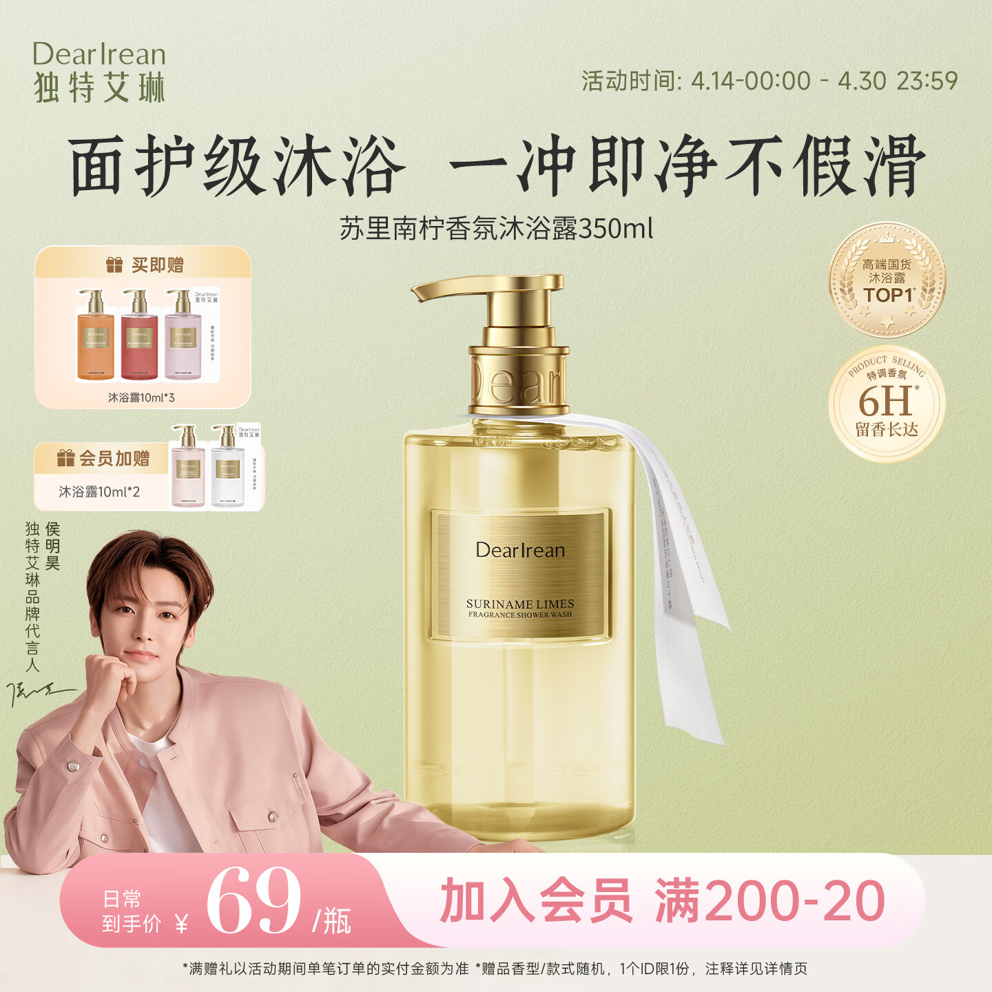 独特艾琳（Dear lrean）香氛沐浴露清洁保湿持久留香沐浴液男女生日礼物350ml苏里南柠