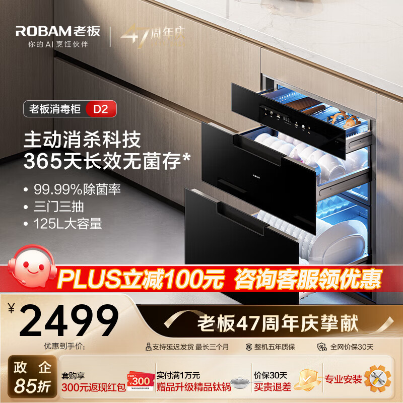老板新品消毒柜家用嵌入式消毒碗柜XZ75-D2三门三抽125L大容量无臭氧二星级紫外线中低温杀菌D2消毒柜