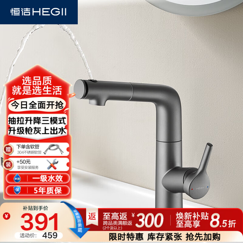 恒洁（HEGII）面盆水龙头 卫生间浴室抽拉升降漱口水冷热水龙头HMF929B-115-SH