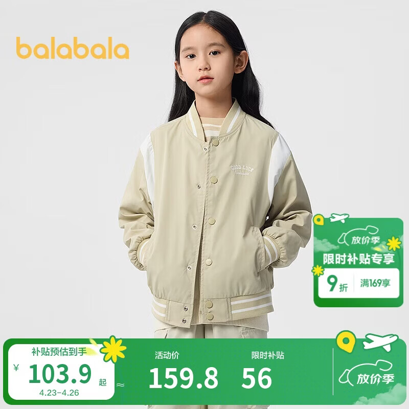 巴拉巴拉童装儿童外套男女童2025春装棒球服拼色【商场同款】202125105203