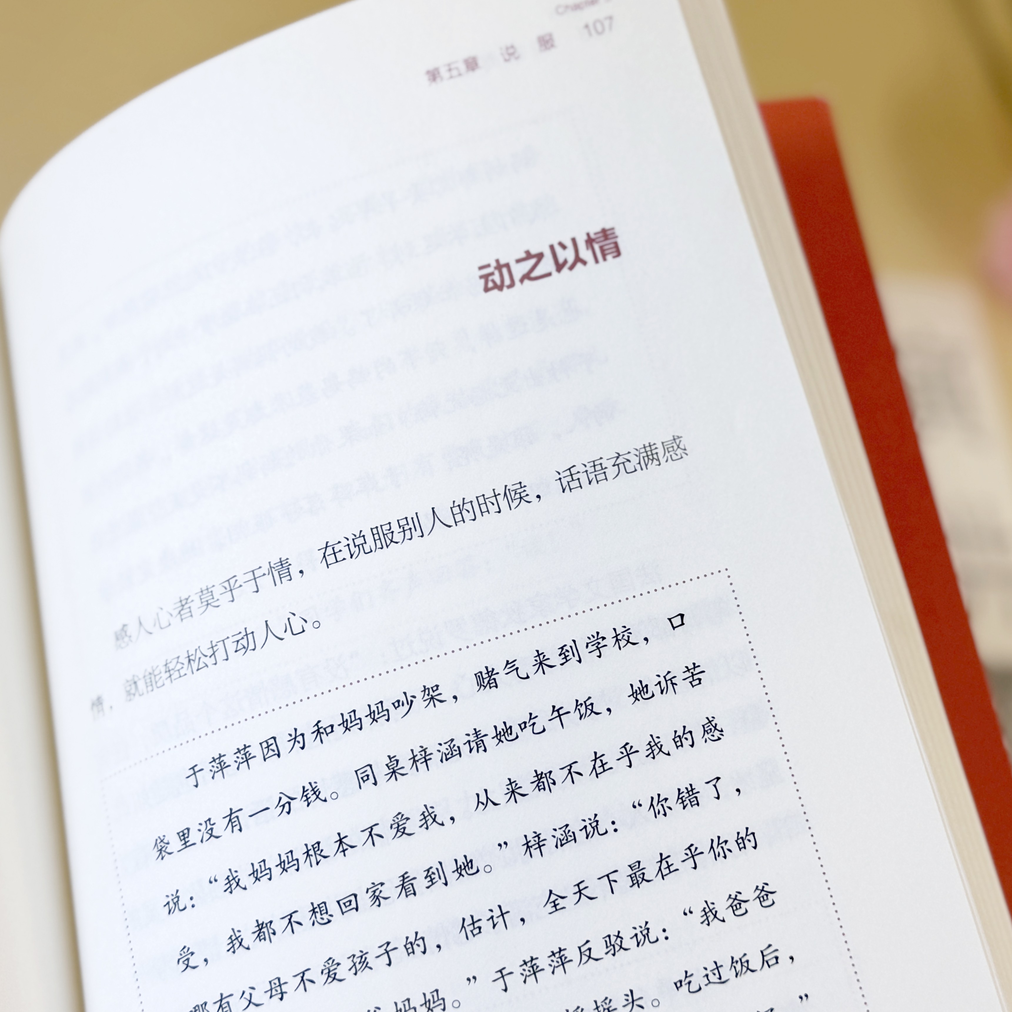 《脱颖而出》 一本给青少年的实用口才指导书 演讲与口才专家联袂推荐 练出好口才