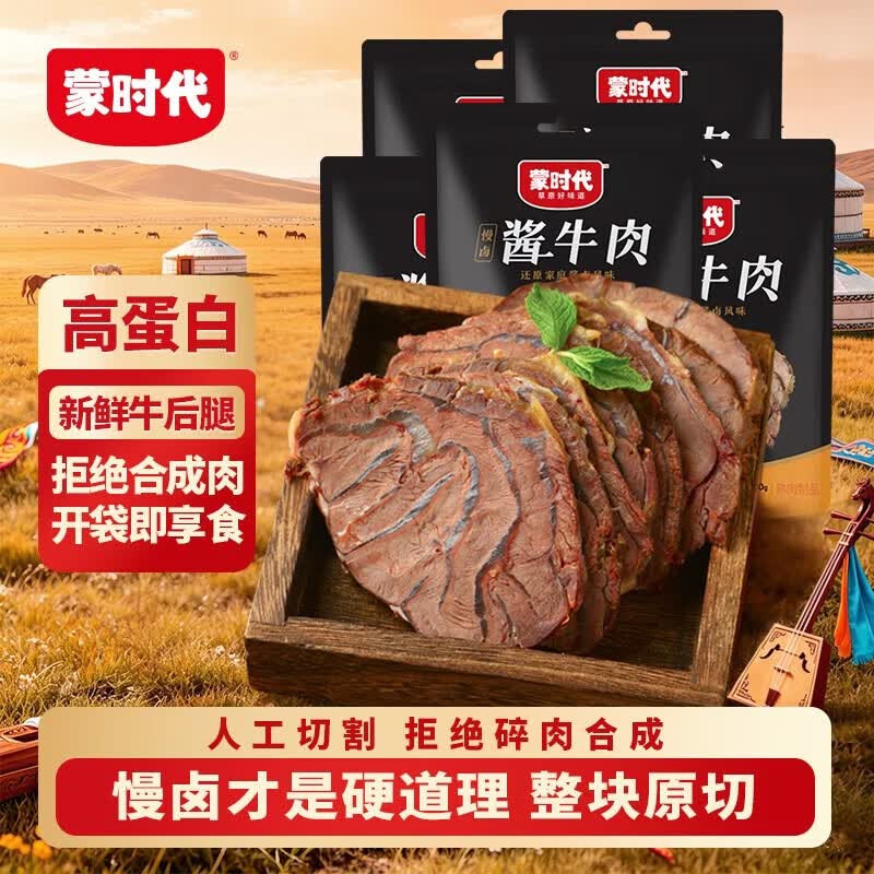 蒙时代内蒙古酱牛肉100g*5袋 即食卤牛肉 健身代餐 下酒菜熟食 休闲零食