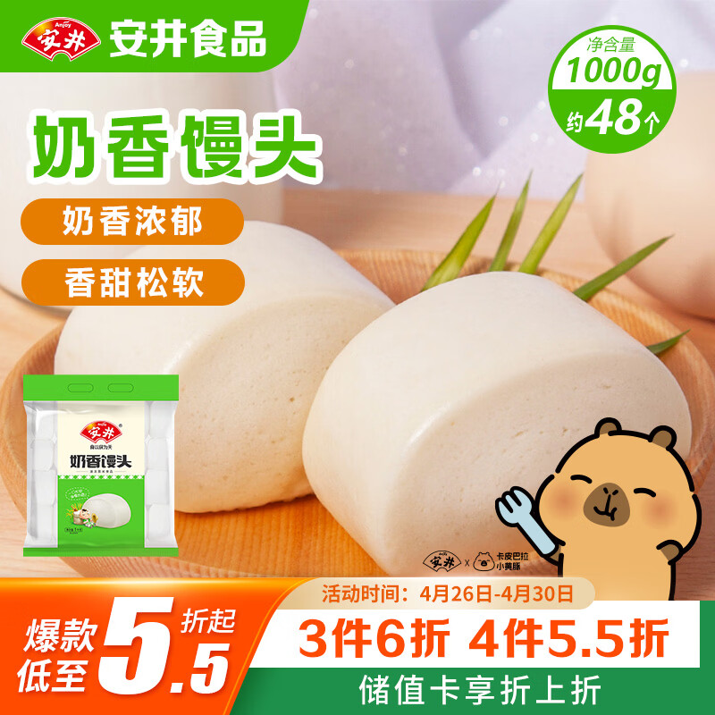 安井奶香馒头 1kg 2斤装约48个 儿童牛奶馒头 速冻面点早餐半成品