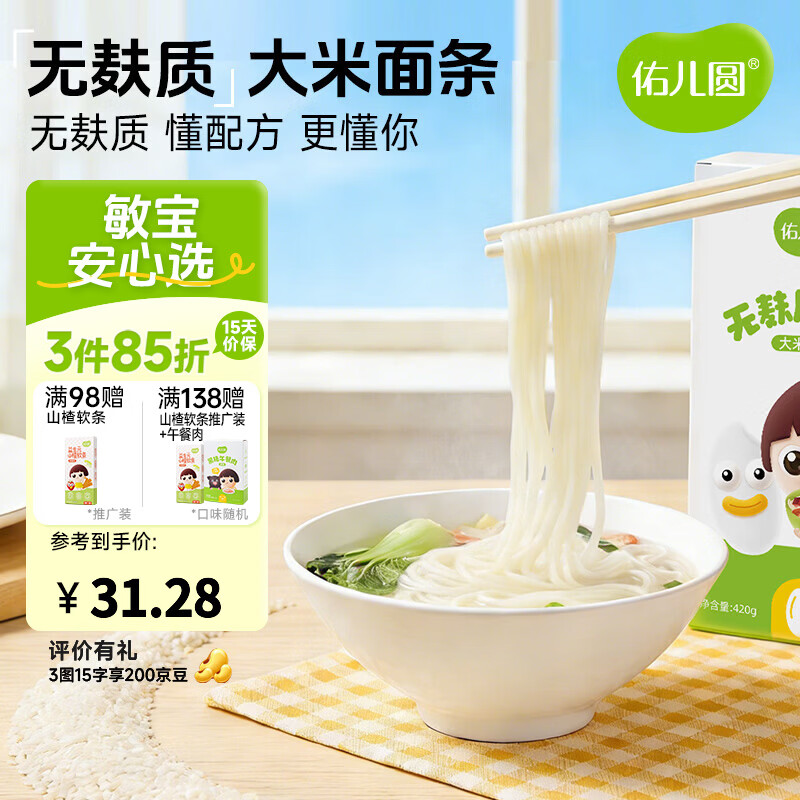 佑儿圆无麸质小米面条420g粗粮孩子主食大米面条 独立无麸质生产线 大米面条（原味） 420g*1盒