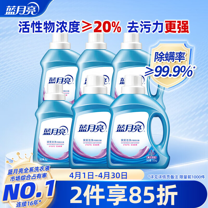 蓝月亮深层洁净洗衣液 薰衣草香 1.95kg*2瓶+1kg*4瓶 高效除螨 强效去污
