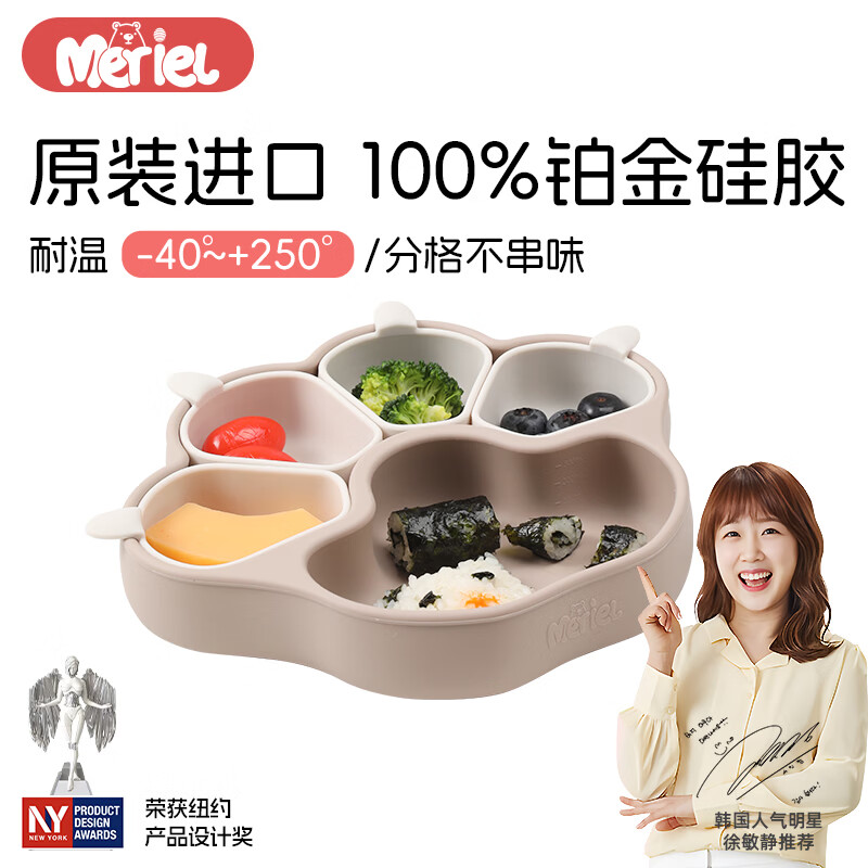 Meriel美芮儿宝宝餐盘婴儿童饭盒分格吸盘硅胶辅食碗工具餐具盘原装进口 小熊棕-铂金硅胶餐盘+4分格碗