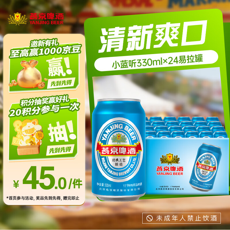 YANJING BEER/�ྩ ����������ơ ��װơ�� 330ml 24�� 37Ԫ