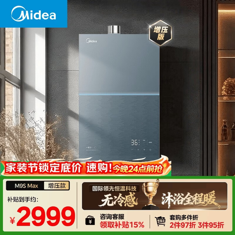 美的【安睡无冷感M9S Max增压】16升燃气热水器天然气 7A一级恒温全程暖 大水量 四大一级静音 国补15%