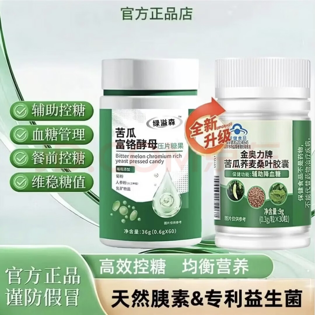 倍轻元苦瓜富铬片酵母辅助平稳血糖血管辅助平衡血糖软化血管官方正品 30片*1瓶