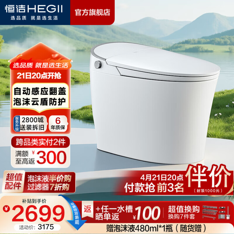 恒洁（HEGII）智能马桶云卫士泡沫盾带水箱静音冲清洗烘干全自动家用包安装送货 【金榜热卖】感应翻盖+泡沫盾H36Max 305坑距 （预留290-390mm） 