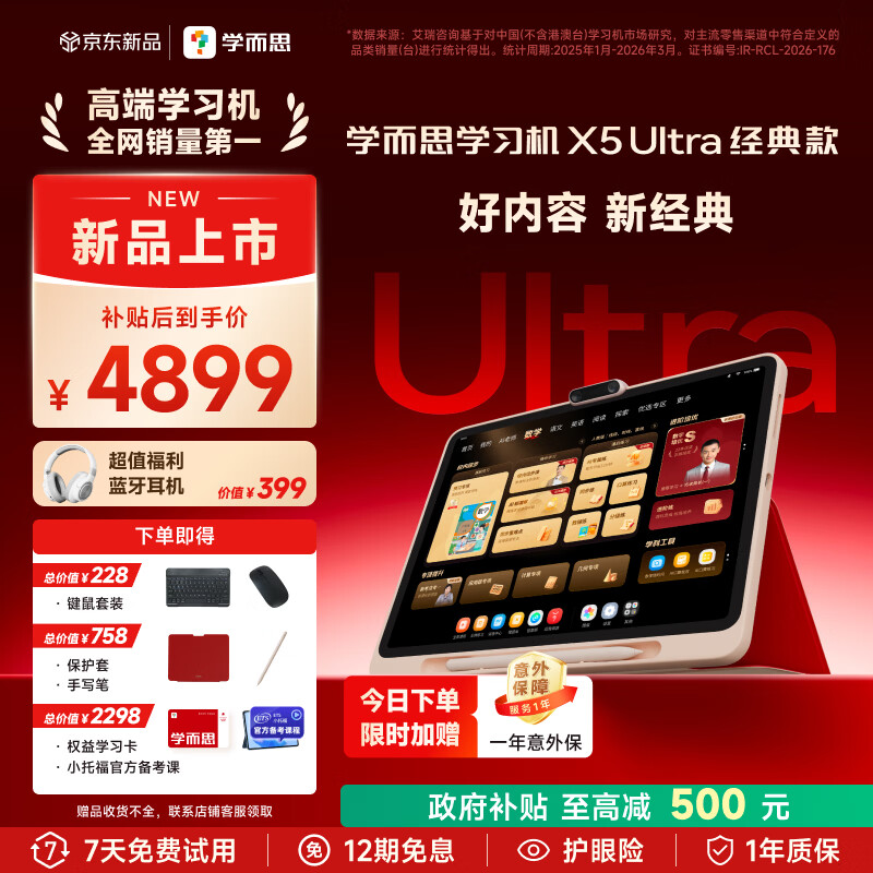 学而思学习机X5 Ultra经典款【2026新品】AI学习机全年龄段 经典培优 政府补贴 学习平板 13.2英寸8+256G
