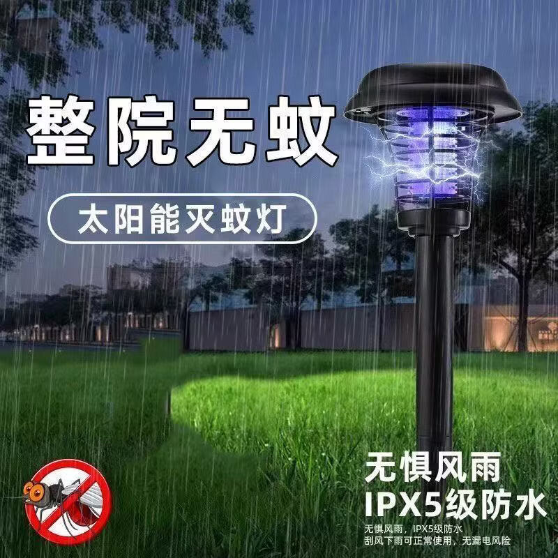 灭蚊神器太阳能家用灭蚊灯户外庭院花园灭虫室外防水驱蚊草坪灯 【升级加大】太阳能灭蚊灯