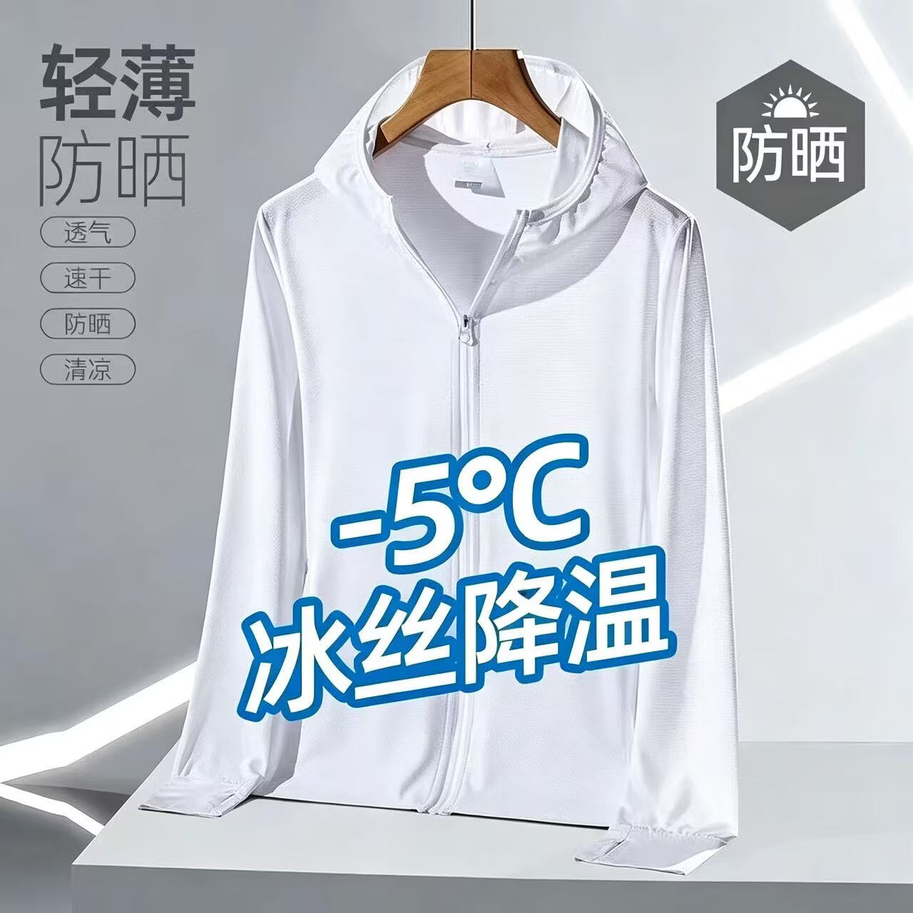 锐图森冰丝网眼防晒衣男夏薄款防太阳光男士户外运动钓鱼凉感外套防晒衣 网眼防晒衣【白色】 XL （建议110-125斤）