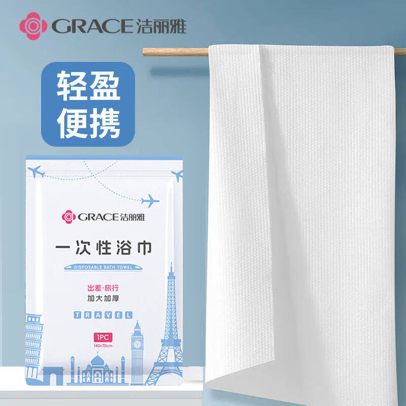 洁丽雅（Grace）一次性加厚加大压缩浴巾旅游出差便携独立包装旅游酒店用品 3包优惠装【140*70CM】加大加厚秒吸水