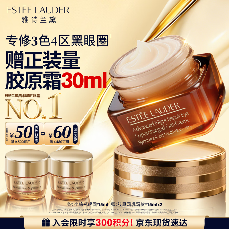 雅诗兰黛小棕瓶精华眼霜15ml淡纹抗老护肤品套装化妆品礼盒生日礼物送女友