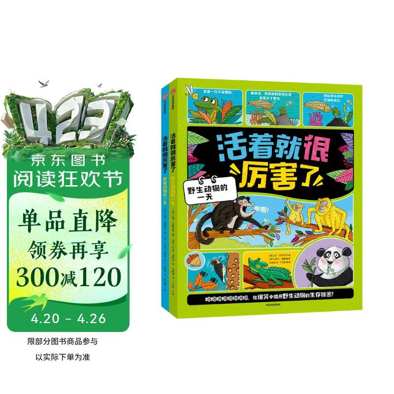 活着就很厉害了（全2册）史前动物+野生动物   附赠卡牌 迈克·巴菲尔德著 5-12岁 漫画科普 