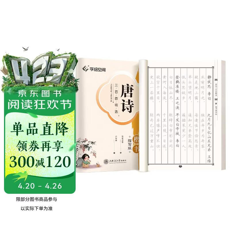 华夏万卷唐诗三百首楷书练字帖小学生临摹描红唐诗宋词字帖 初中生成年人专用练字帖练字钢笔专用硬笔字帖正楷书法练字本