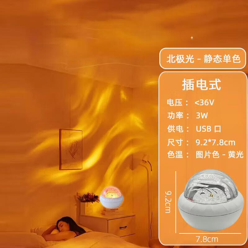 网红爆款星空投影灯高级睡眠夜灯夫妻房氛围情调灯卧室床头小夜灯 北极光氛围灯【三色/触摸】