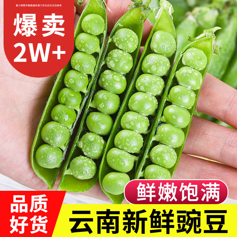 中鲜生 云南新鲜豌豆 甜豌豆新鲜蔬菜现摘豆角 净重4.5斤【好划算】鲜嫩饱满