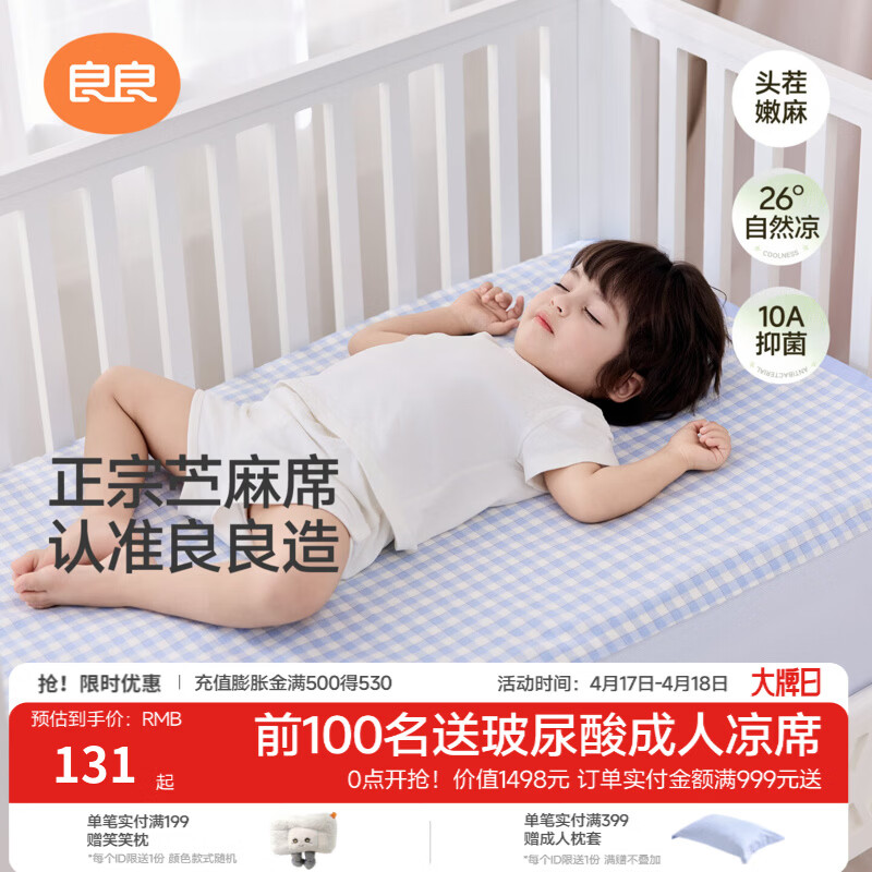 良良（liangliang）婴儿凉席苎麻a类母婴级可机洗新生儿宝宝幼儿园凉席专用午睡床垫 【持久凉】天丝苎麻-格野蓝 100*56cm