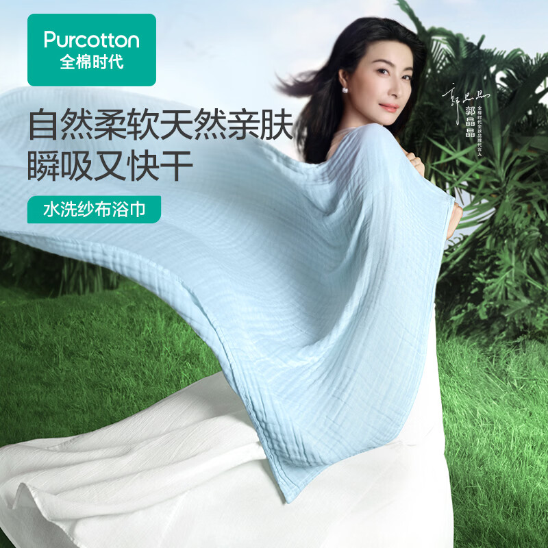 全棉时代浴巾纯棉速吸易干六层素色水洗纱布浴巾经典蓝 80cm×140cm运动