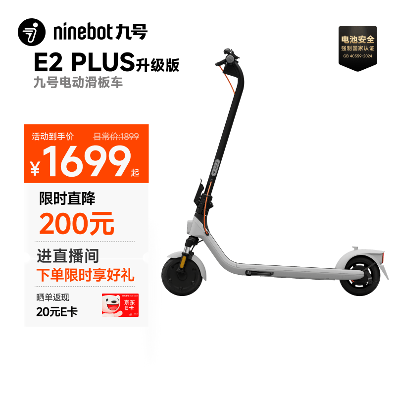 九号（Ninebot）电动滑板车E2Plus白色升级款 成年人减震折叠氛围灯电动车两轮代步智能学生便携式大屏仪表